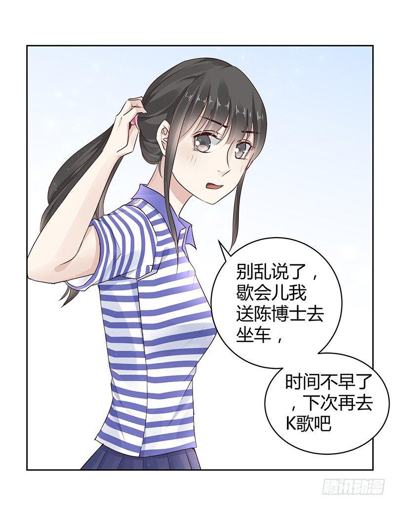 《我的男友是博士》漫画最新章节第19话免费下拉式在线观看章节第【25】张图片