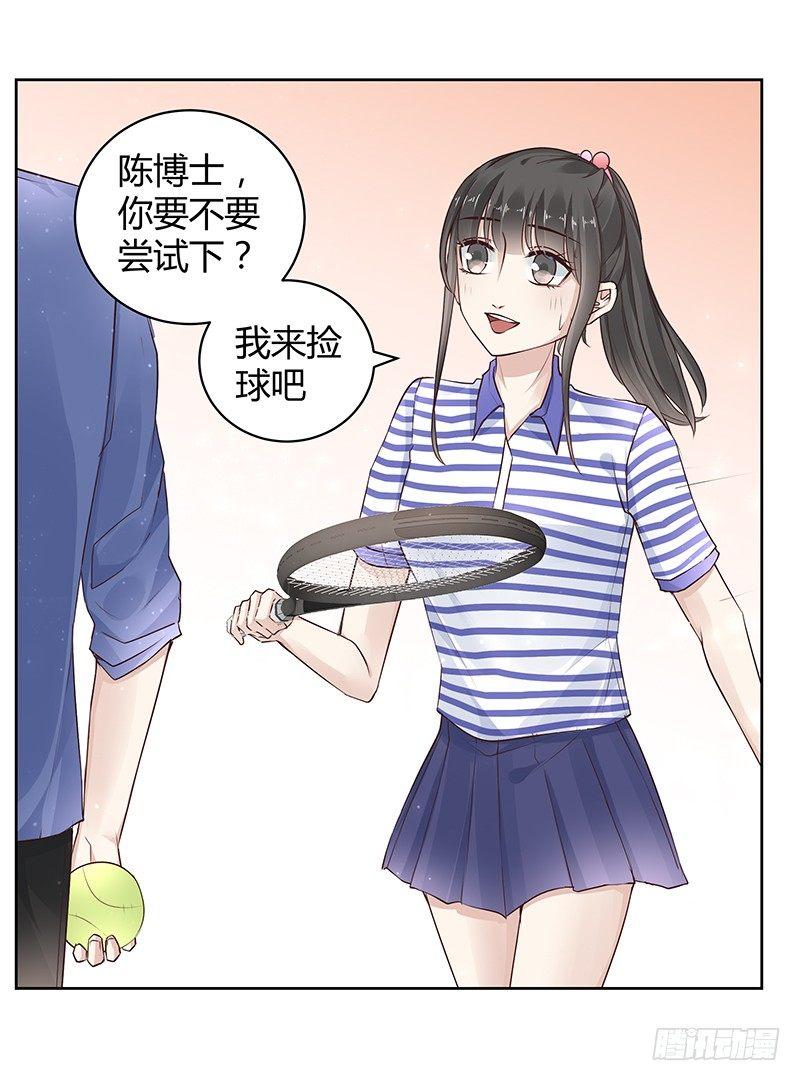 《我的男友是博士》漫画最新章节第19话免费下拉式在线观看章节第【6】张图片