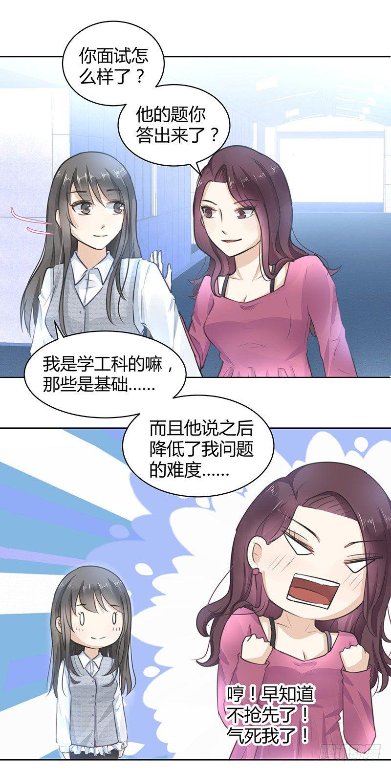 《我的男友是博士》漫画最新章节第3话免费下拉式在线观看章节第【5】张图片