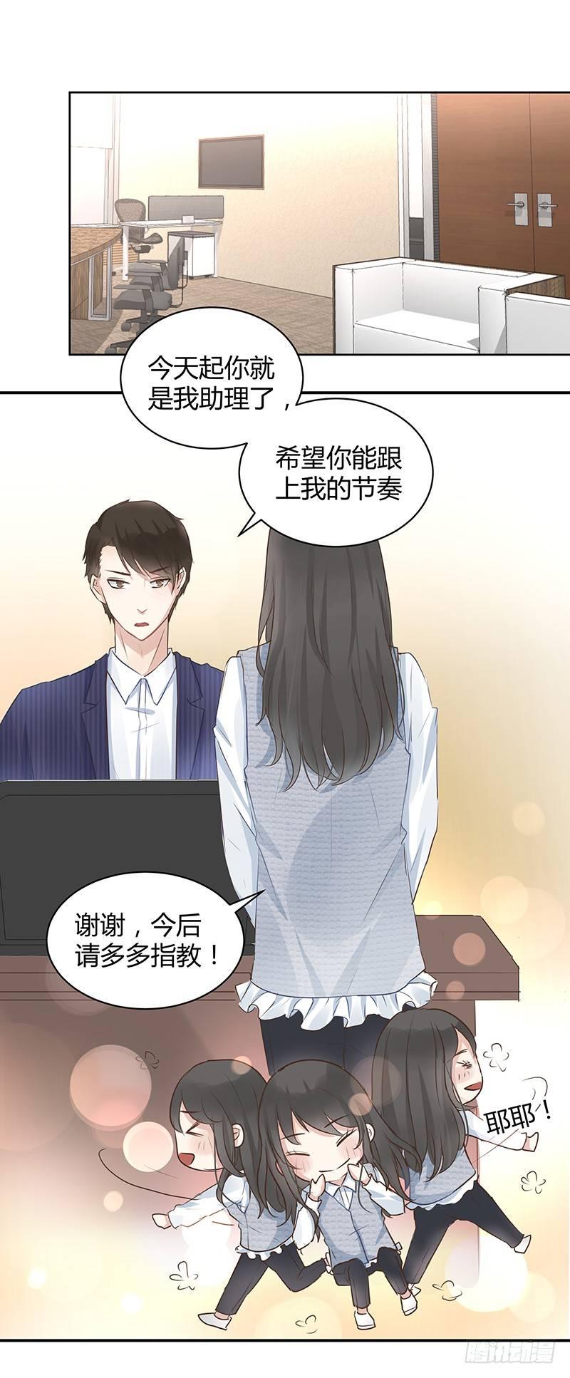 《我的男友是博士》漫画最新章节第3话免费下拉式在线观看章节第【8】张图片