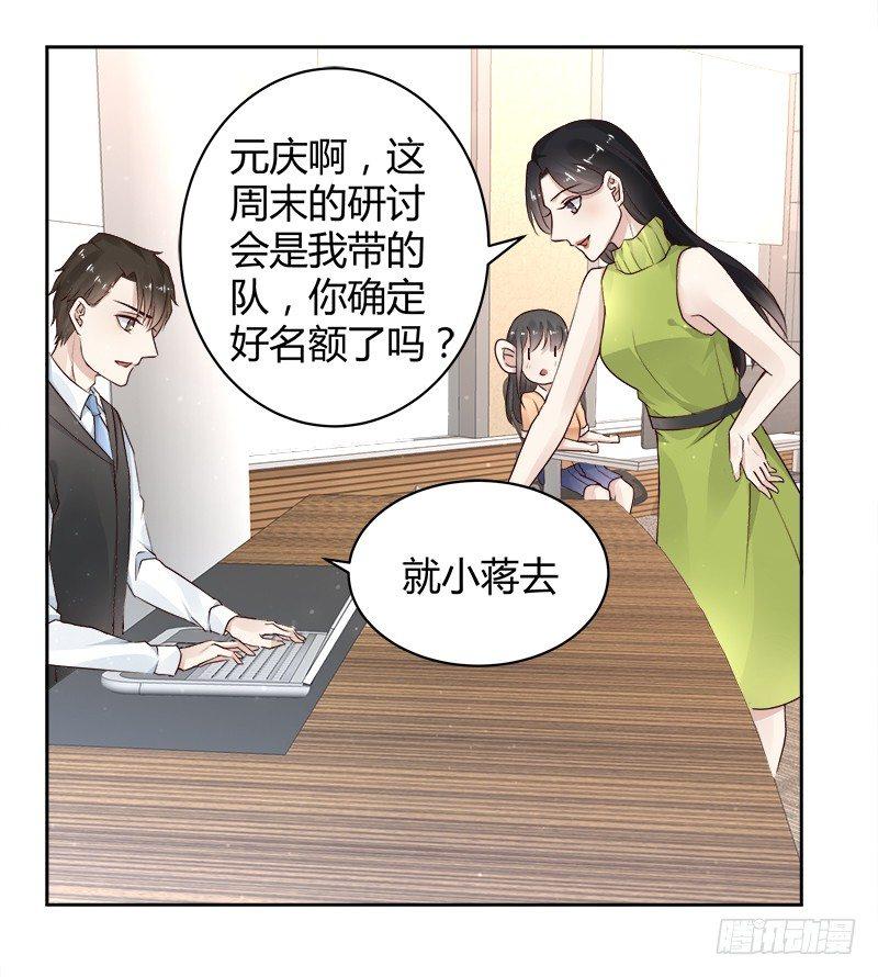 《我的男友是博士》漫画最新章节第21话免费下拉式在线观看章节第【12】张图片