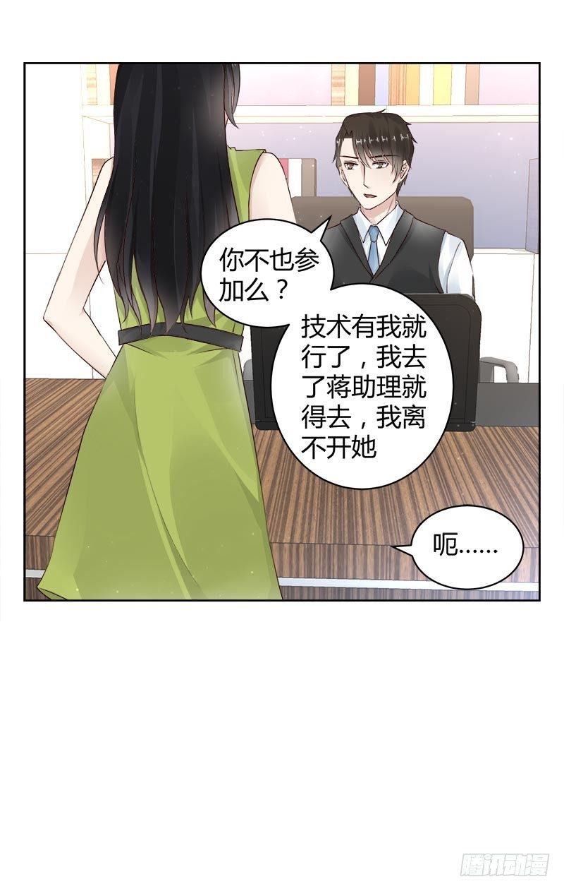 《我的男友是博士》漫画最新章节第21话免费下拉式在线观看章节第【14】张图片