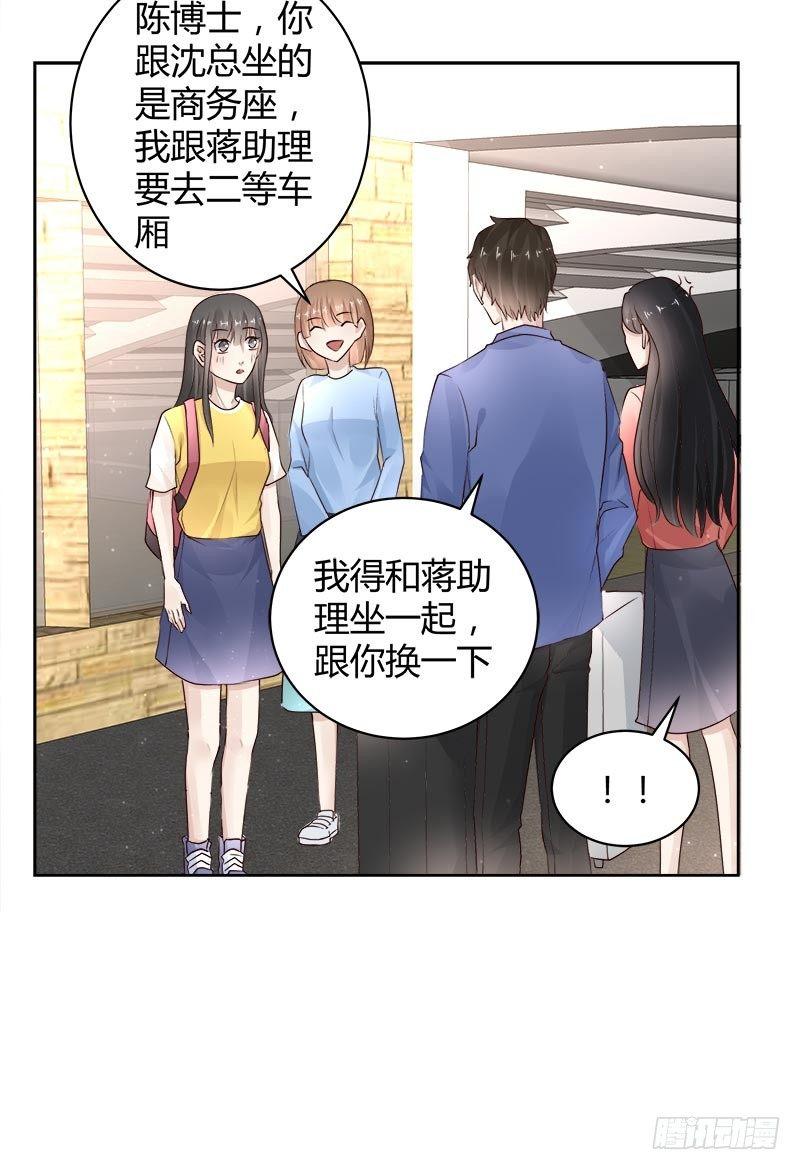 《我的男友是博士》漫画最新章节第21话免费下拉式在线观看章节第【18】张图片