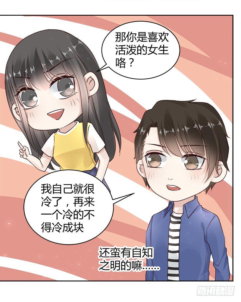 《我的男友是博士》漫画最新章节第21话免费下拉式在线观看章节第【21】张图片