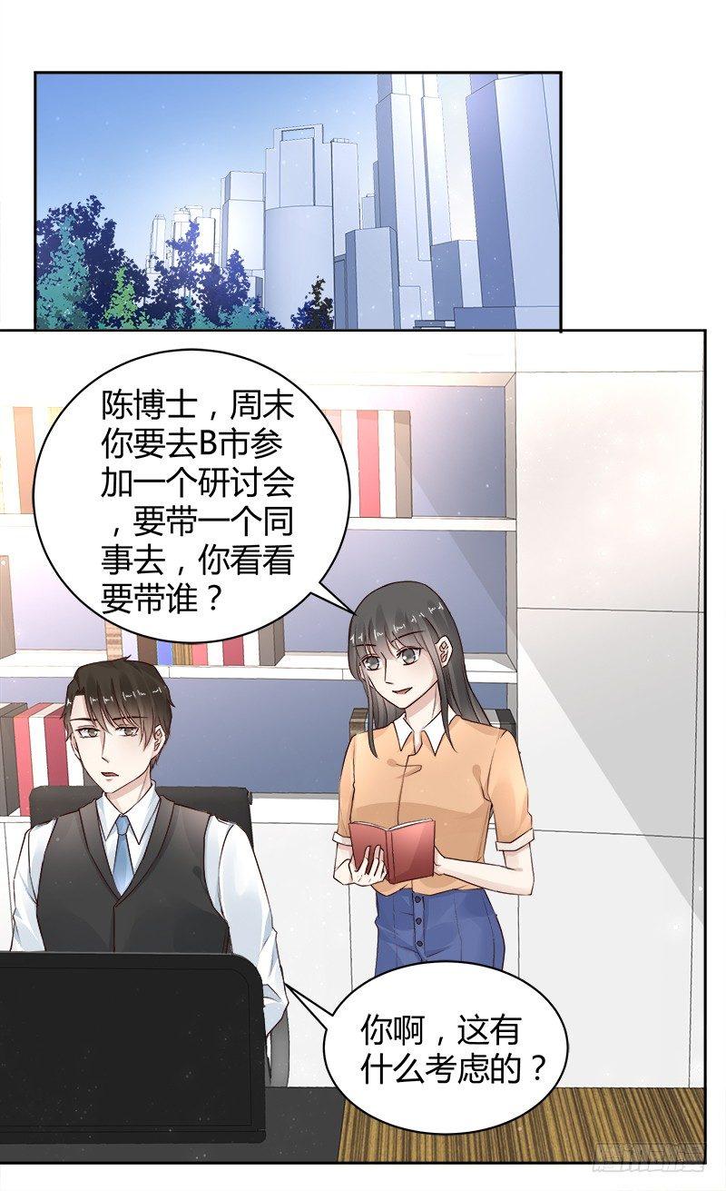 《我的男友是博士》漫画最新章节第21话免费下拉式在线观看章节第【8】张图片