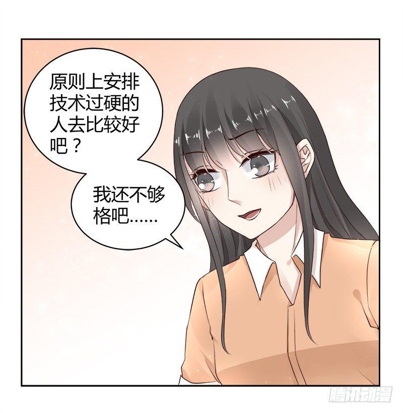 《我的男友是博士》漫画最新章节第21话免费下拉式在线观看章节第【9】张图片