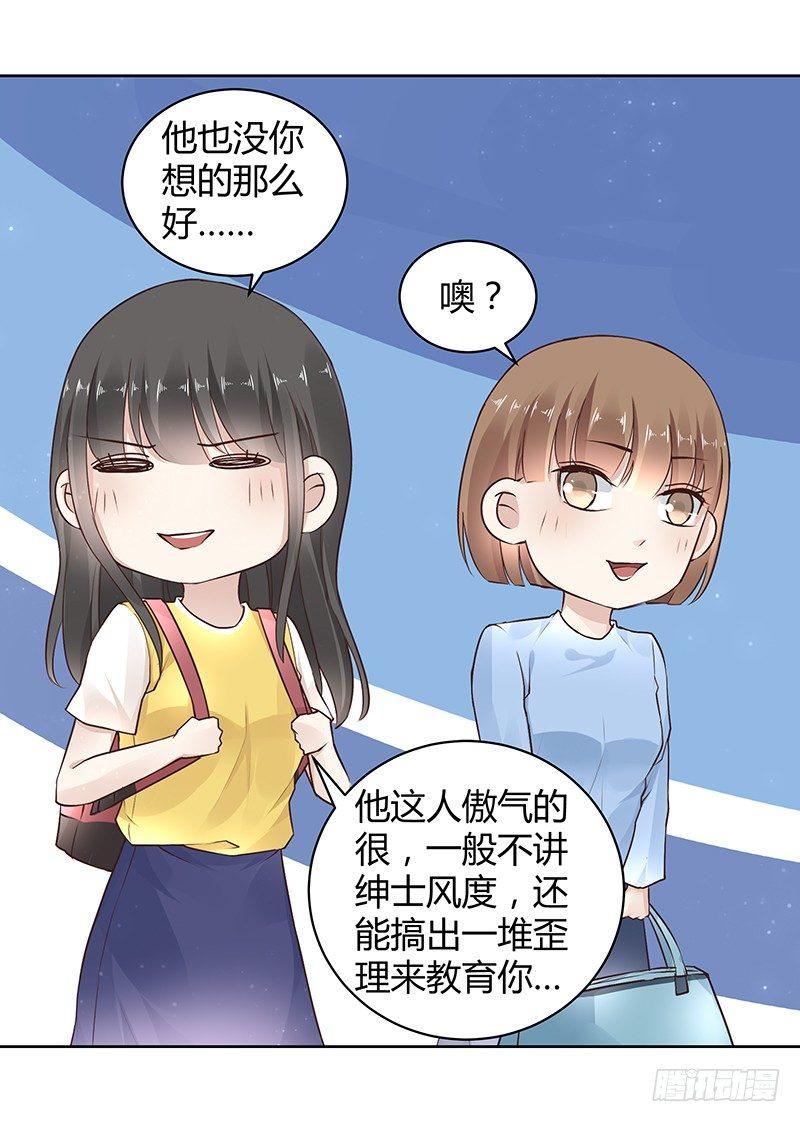 《我的男友是博士》漫画最新章节第22话免费下拉式在线观看章节第【7】张图片