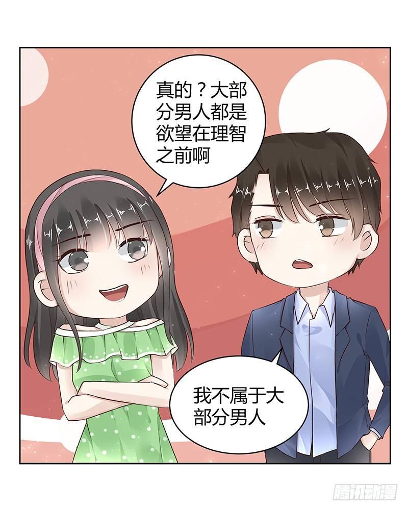 《我的男友是博士》漫画最新章节第23话免费下拉式在线观看章节第【8】张图片