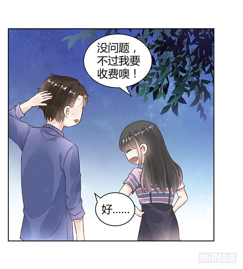 《我的男友是博士》漫画最新章节第25话免费下拉式在线观看章节第【27】张图片