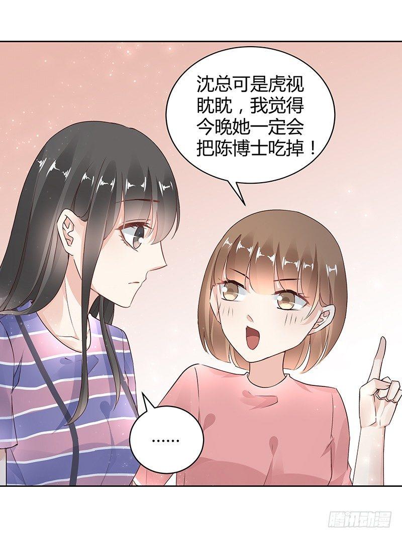 《我的男友是博士》漫画最新章节第26话免费下拉式在线观看章节第【13】张图片