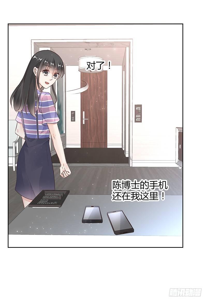 《我的男友是博士》漫画最新章节第26话免费下拉式在线观看章节第【15】张图片