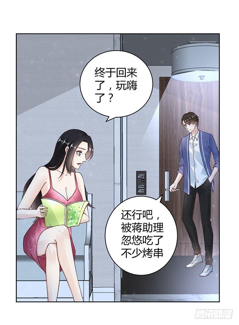 《我的男友是博士》漫画最新章节第26话免费下拉式在线观看章节第【2】张图片