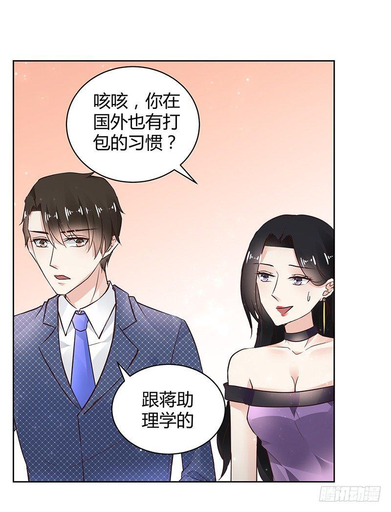 《我的男友是博士》漫画最新章节第29话免费下拉式在线观看章节第【20】张图片