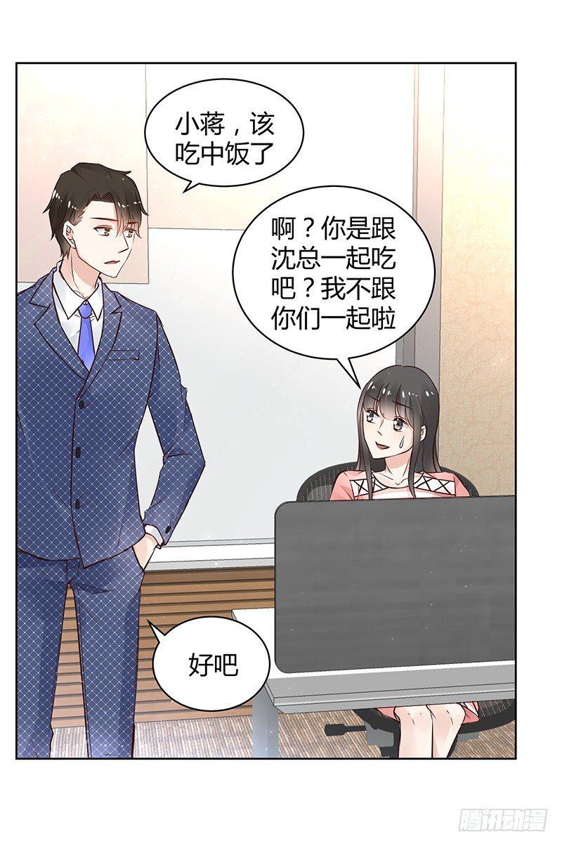 《我的男友是博士》漫画最新章节第29话免费下拉式在线观看章节第【8】张图片