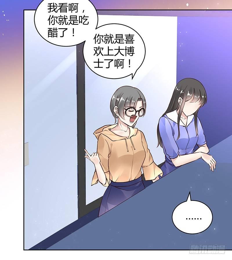 《我的男友是博士》漫画最新章节第30话免费下拉式在线观看章节第【2】张图片