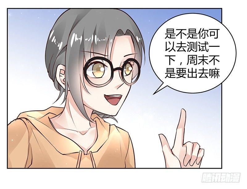 《我的男友是博士》漫画最新章节第30话免费下拉式在线观看章节第【5】张图片