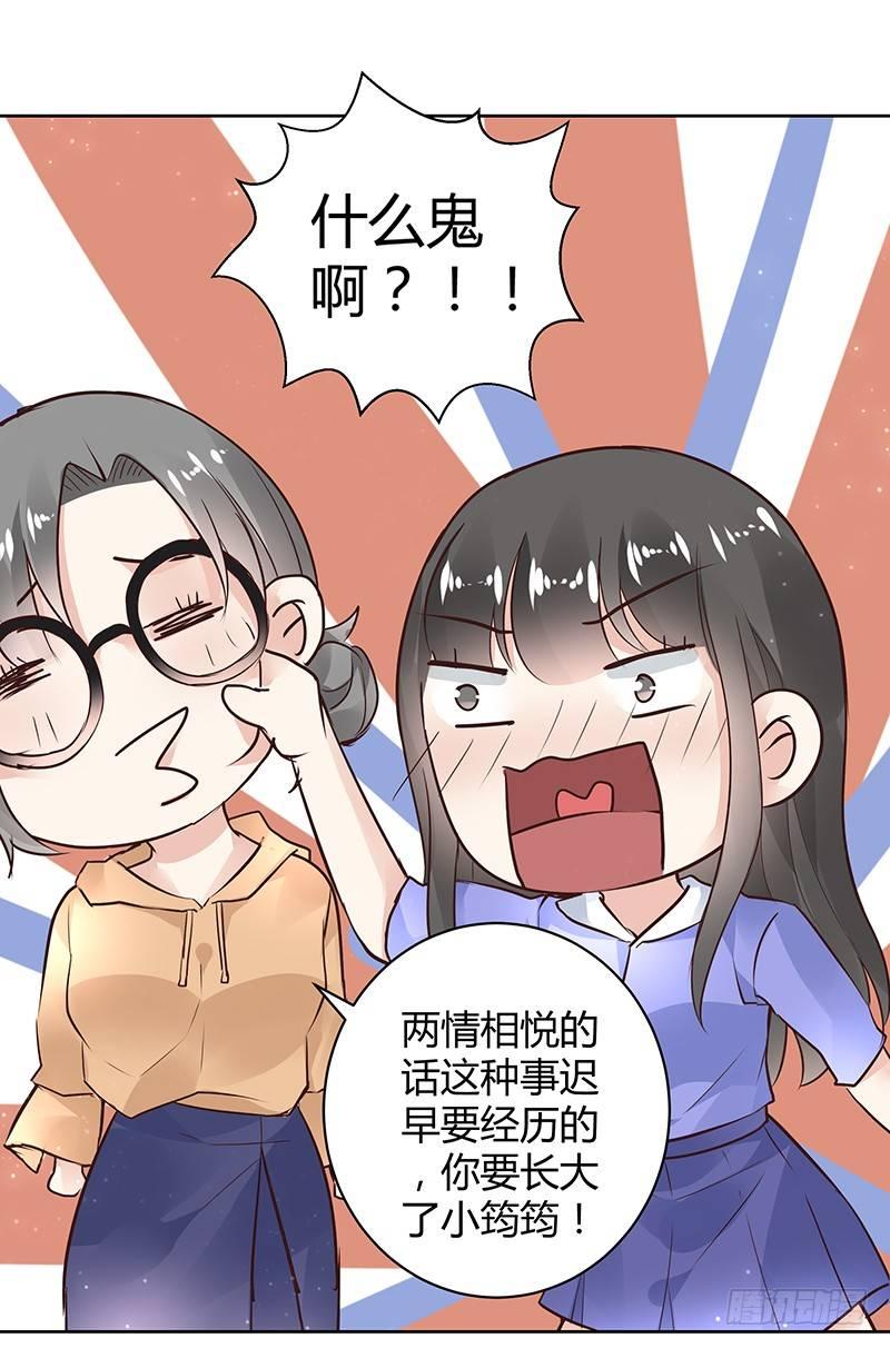 《我的男友是博士》漫画最新章节第30话免费下拉式在线观看章节第【7】张图片