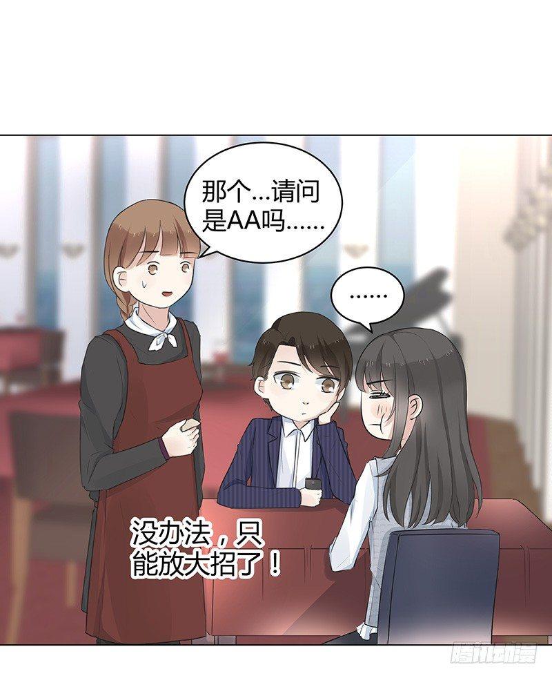 《我的男友是博士》漫画最新章节第4话免费下拉式在线观看章节第【1】张图片