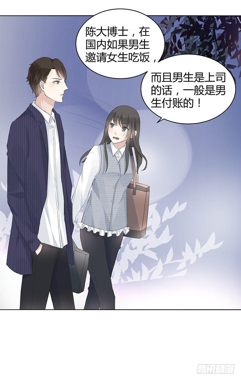 《我的男友是博士》漫画最新章节第4话免费下拉式在线观看章节第【14】张图片