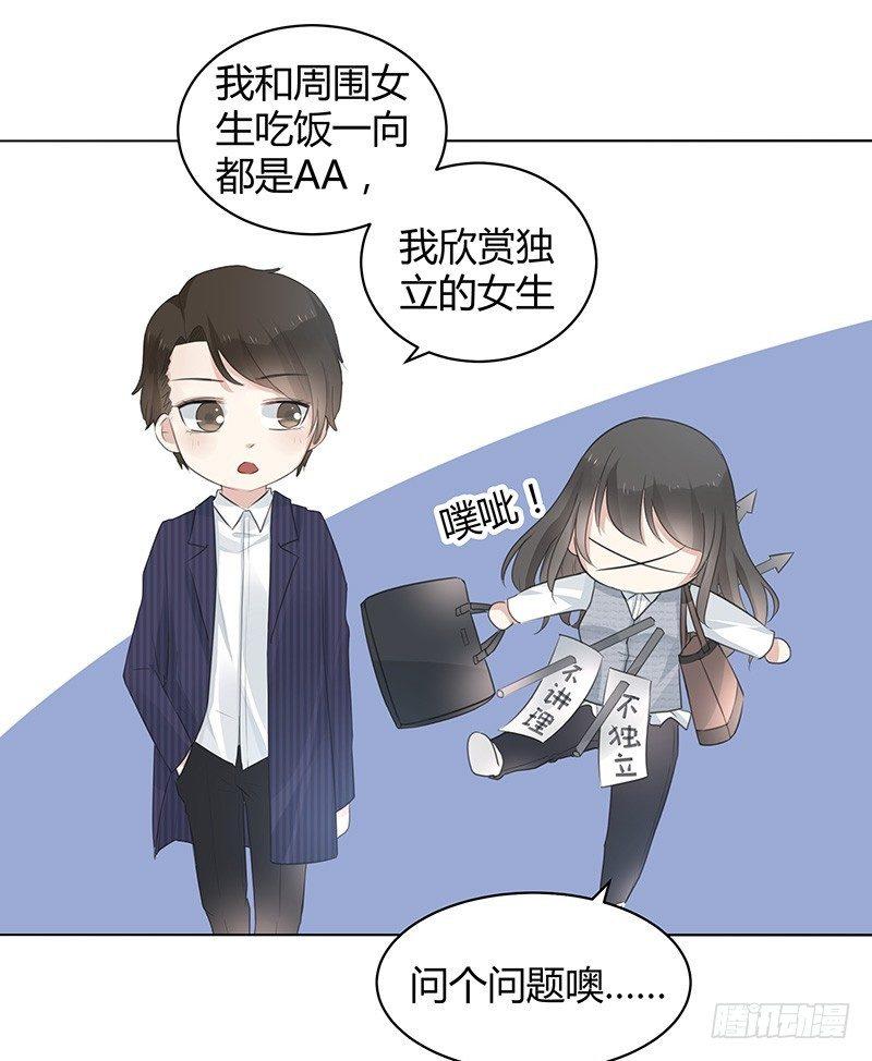 《我的男友是博士》漫画最新章节第4话免费下拉式在线观看章节第【15】张图片