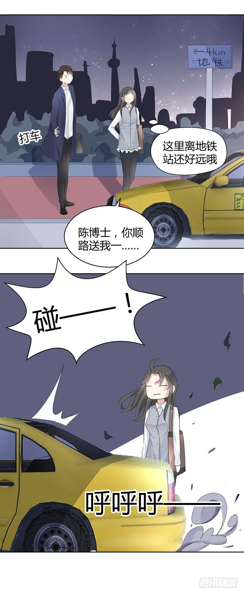 《我的男友是博士》漫画最新章节第4话免费下拉式在线观看章节第【21】张图片