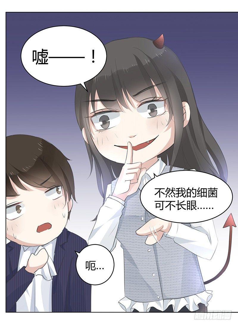 《我的男友是博士》漫画最新章节第4话免费下拉式在线观看章节第【9】张图片