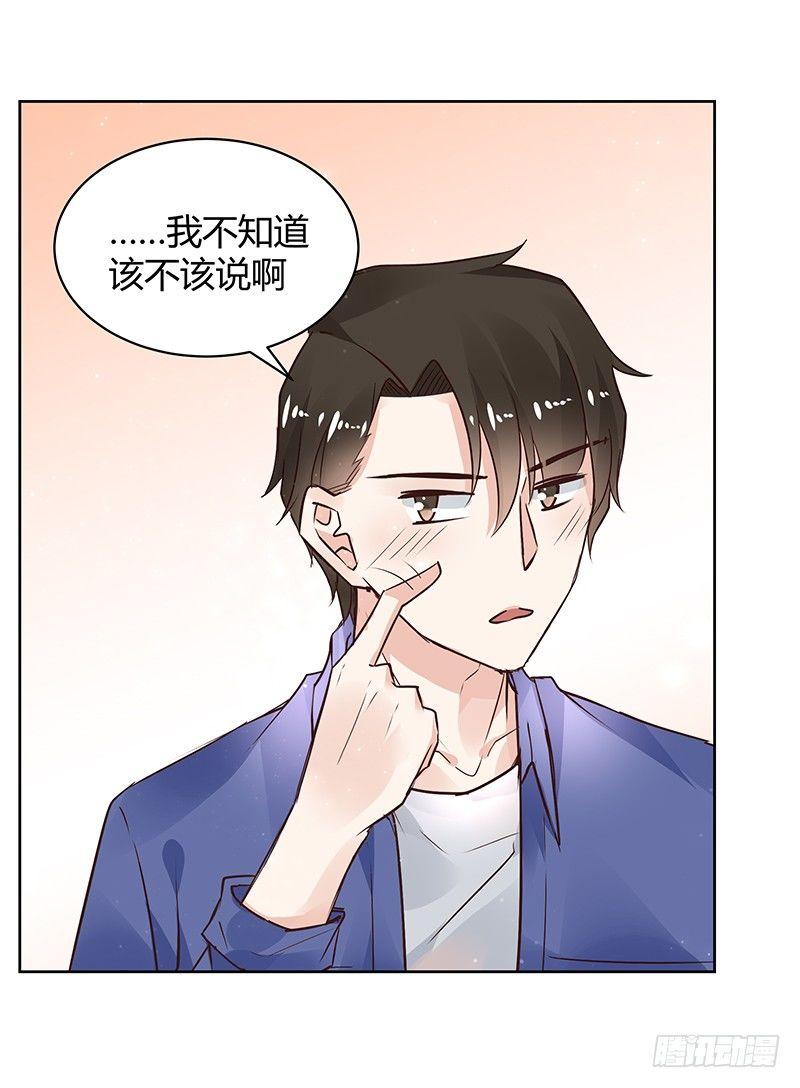 《我的男友是博士》漫画最新章节第31话免费下拉式在线观看章节第【15】张图片