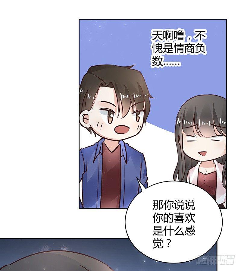 《我的男友是博士》漫画最新章节第33话免费下拉式在线观看章节第【17】张图片