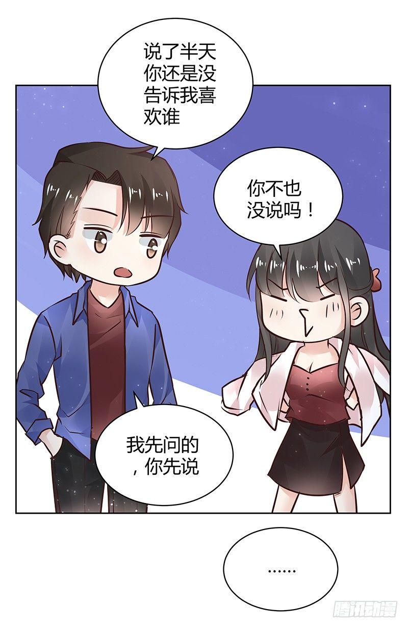 《我的男友是博士》漫画最新章节第33话免费下拉式在线观看章节第【27】张图片