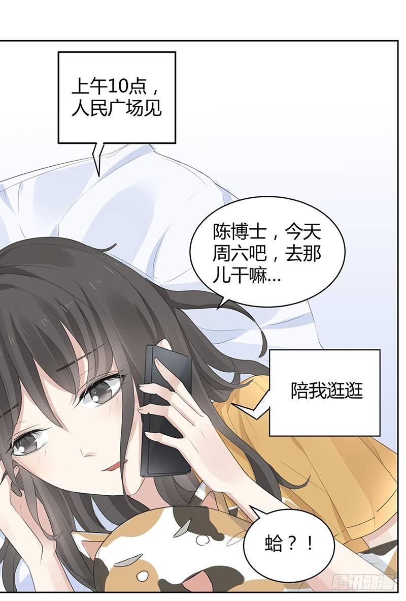 《我的男友是博士》漫画最新章节第5话免费下拉式在线观看章节第【3】张图片