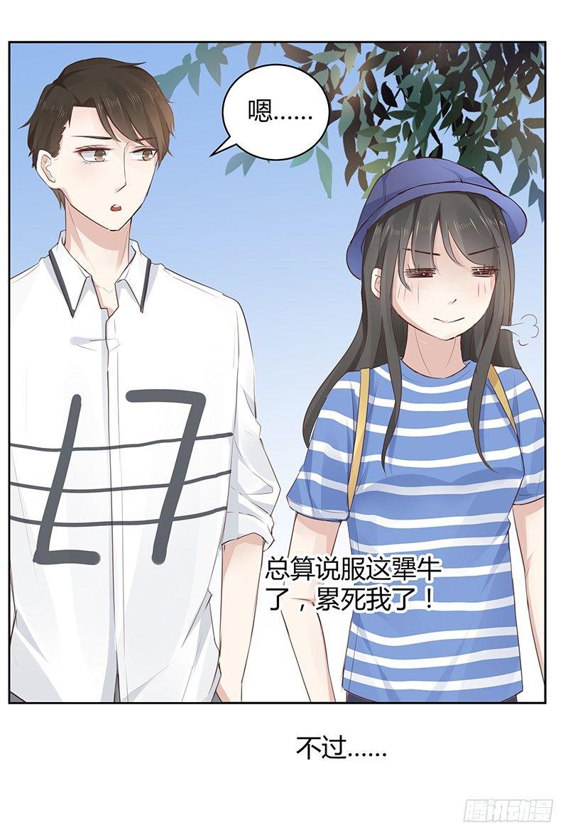 《我的男友是博士》漫画最新章节第6话免费下拉式在线观看章节第【11】张图片