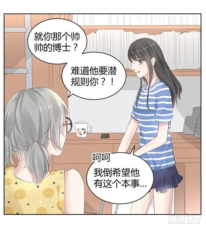 《我的男友是博士》漫画最新章节第6话免费下拉式在线观看章节第【22】张图片