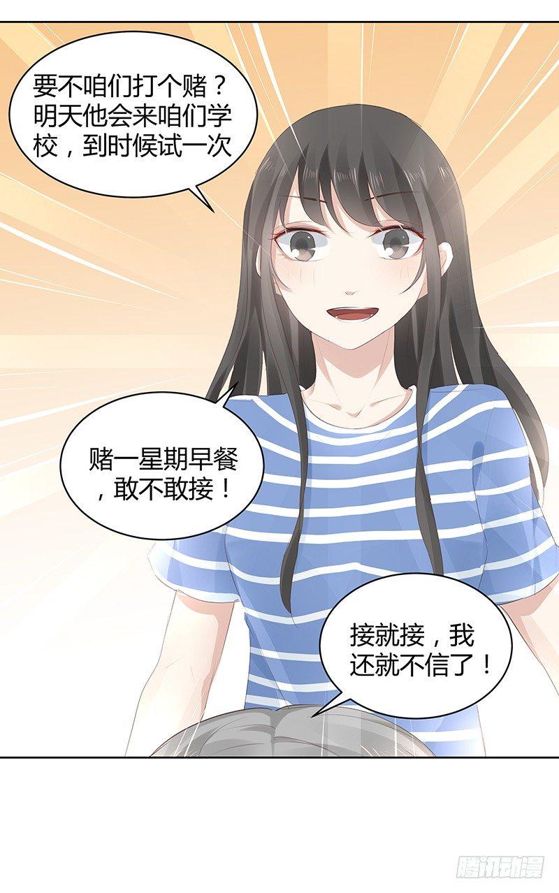 《我的男友是博士》漫画最新章节第6话免费下拉式在线观看章节第【28】张图片