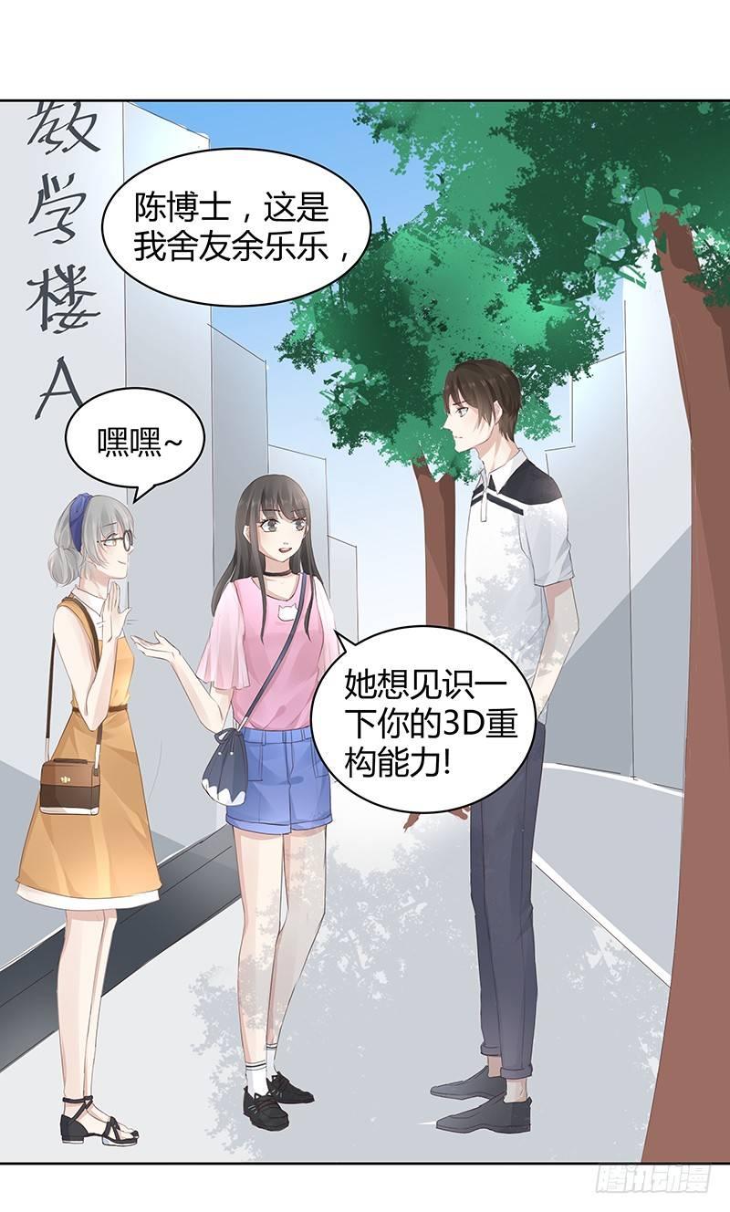 《我的男友是博士》漫画最新章节第6话免费下拉式在线观看章节第【30】张图片