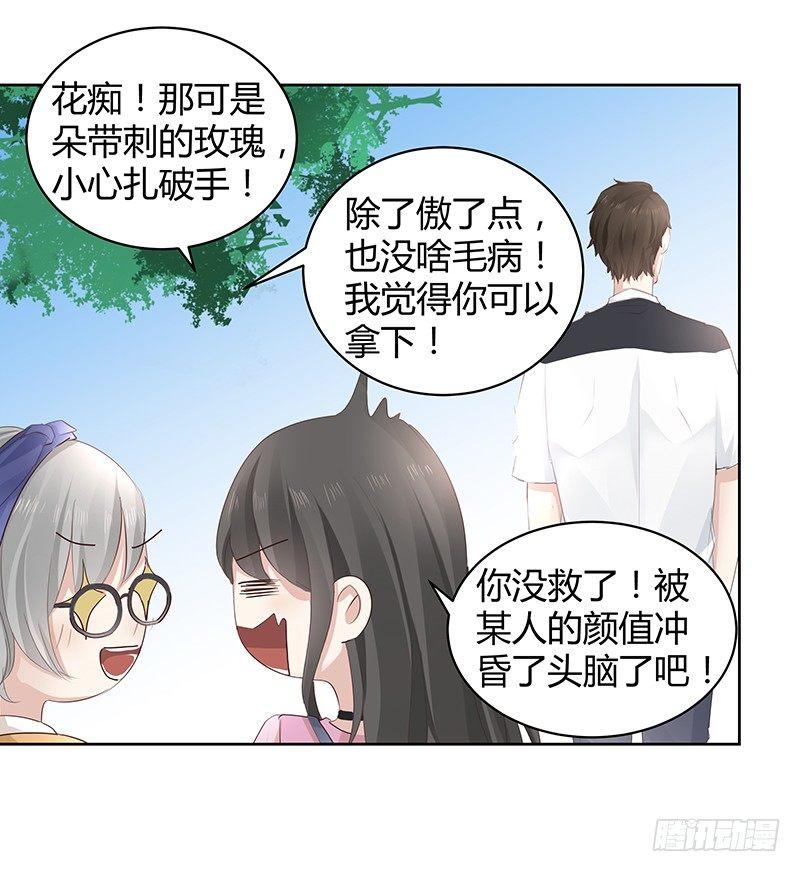 《我的男友是博士》漫画最新章节第6话免费下拉式在线观看章节第【32】张图片