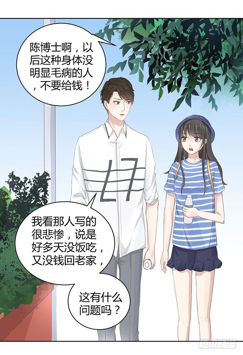 《我的男友是博士》漫画最新章节第6话免费下拉式在线观看章节第【6】张图片