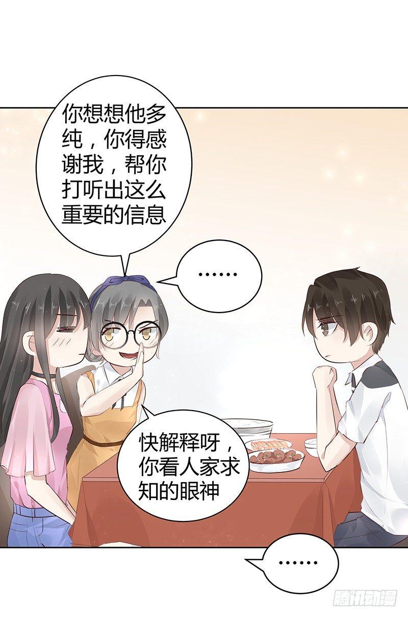 《我的男友是博士》漫画最新章节第7话免费下拉式在线观看章节第【19】张图片