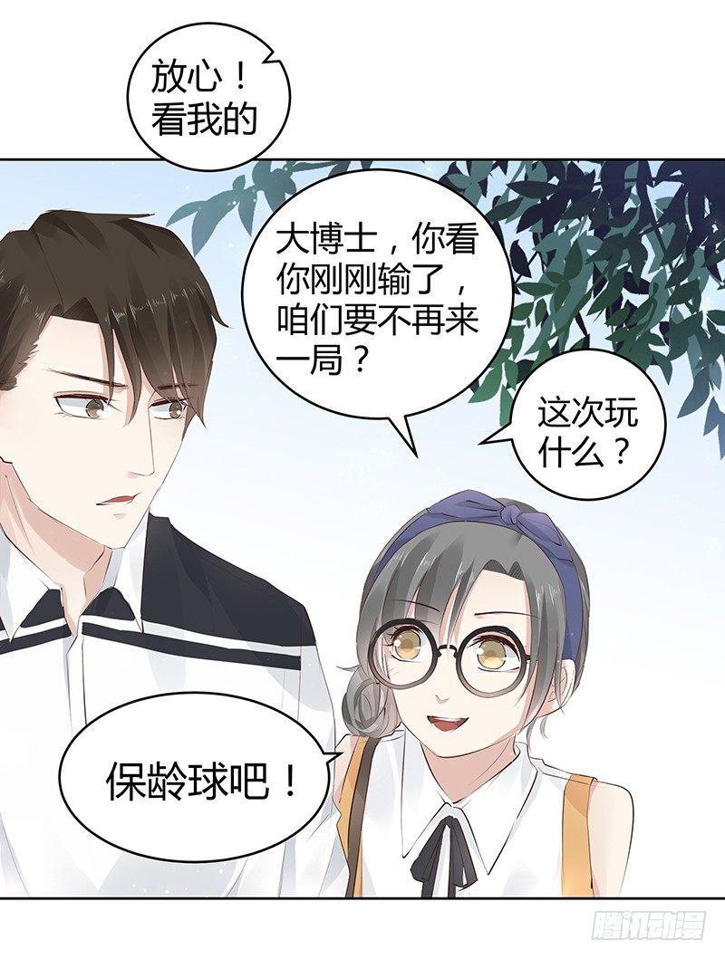 《我的男友是博士》漫画最新章节第7话免费下拉式在线观看章节第【25】张图片