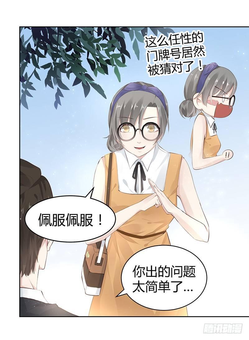 《我的男友是博士》漫画最新章节第7话免费下拉式在线观看章节第【4】张图片