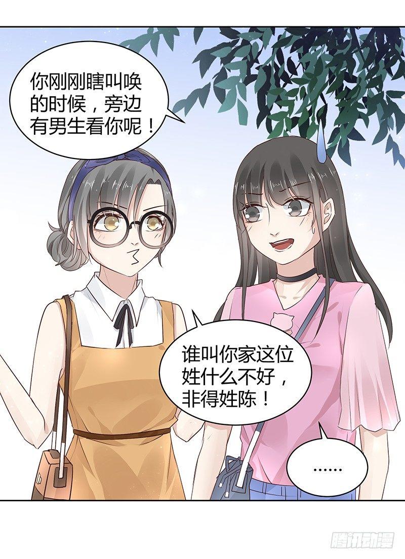 《我的男友是博士》漫画最新章节第8话免费下拉式在线观看章节第【11】张图片