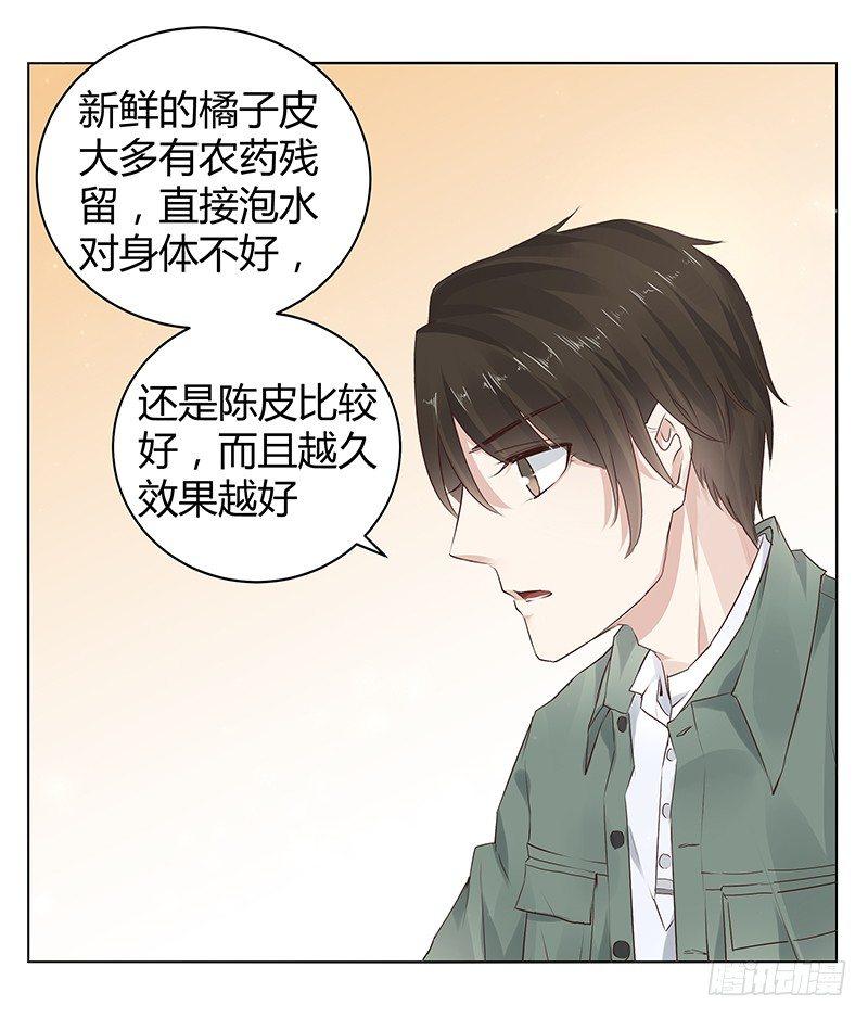 《我的男友是博士》漫画最新章节第8话免费下拉式在线观看章节第【31】张图片