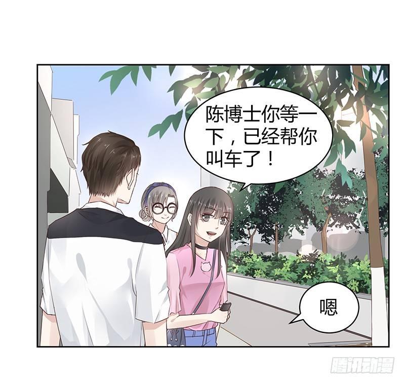 《我的男友是博士》漫画最新章节第8话免费下拉式在线观看章节第【7】张图片