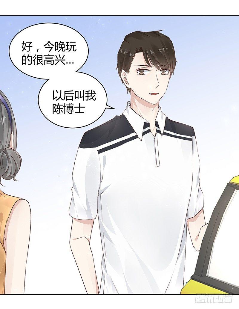 《我的男友是博士》漫画最新章节第8话免费下拉式在线观看章节第【9】张图片