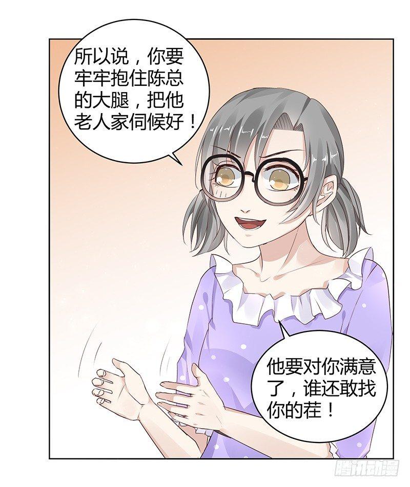 《我的男友是博士》漫画最新章节第9话免费下拉式在线观看章节第【23】张图片