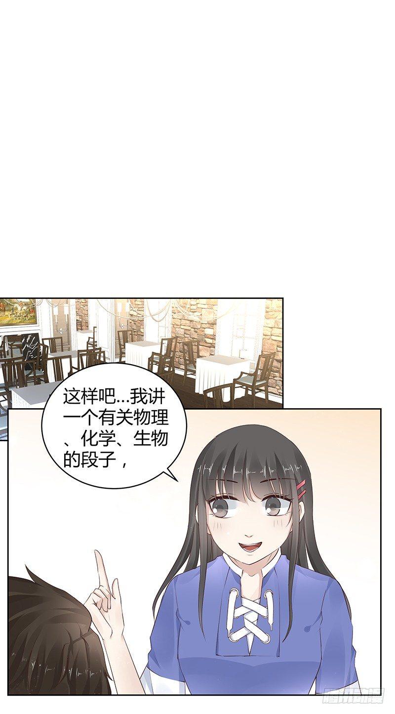 《我的男友是博士》漫画最新章节第10话免费下拉式在线观看章节第【16】张图片