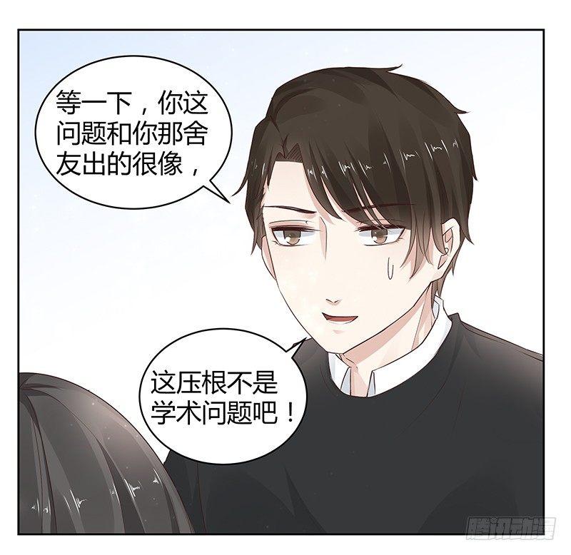 《我的男友是博士》漫画最新章节第10话免费下拉式在线观看章节第【21】张图片