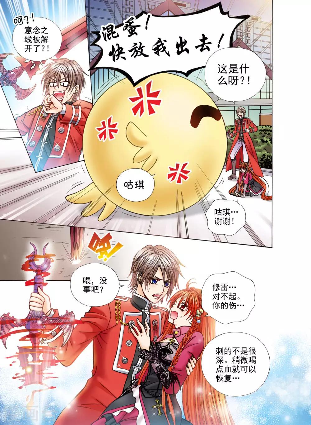 《我的蔷薇骑士》漫画最新章节第2话免费下拉式在线观看章节第【11】张图片