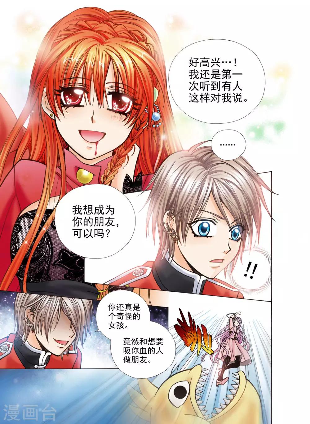 《我的蔷薇骑士》漫画最新章节第2话免费下拉式在线观看章节第【13】张图片