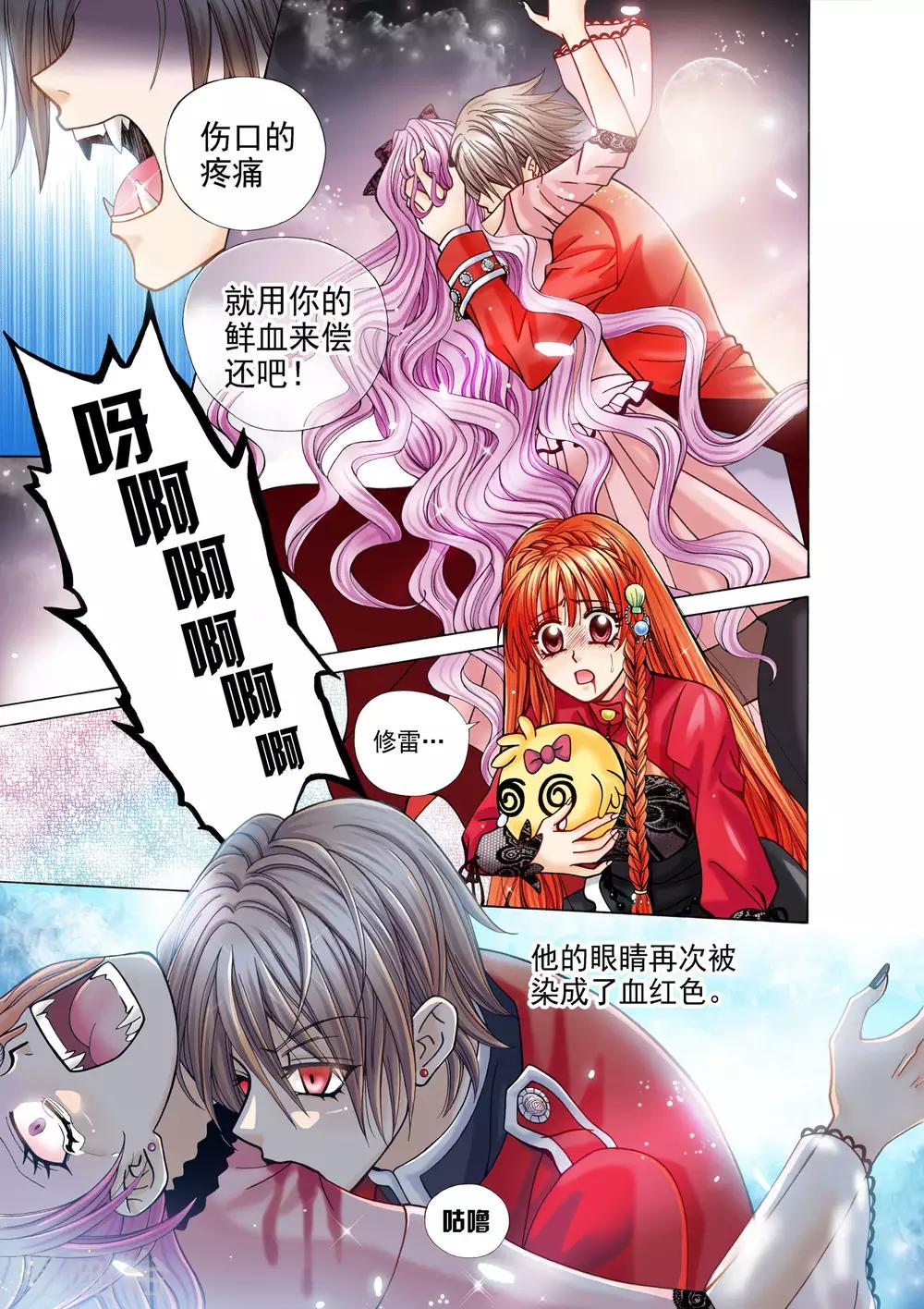 《我的蔷薇骑士》漫画最新章节第2话免费下拉式在线观看章节第【15】张图片