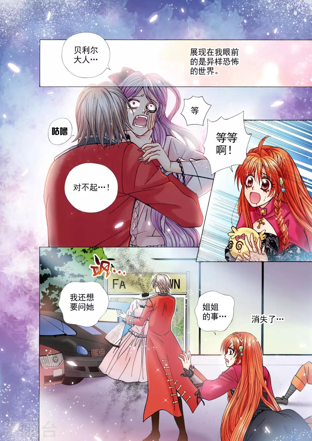 《我的蔷薇骑士》漫画最新章节第2话免费下拉式在线观看章节第【16】张图片